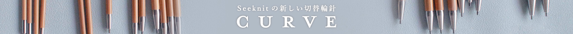 切り替え輪針とは