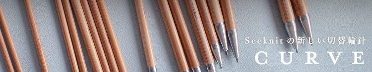 切り替え輪針とは