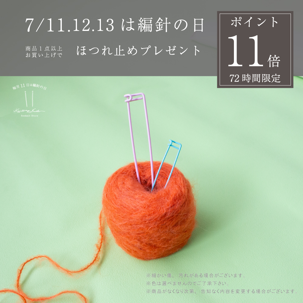 針の日