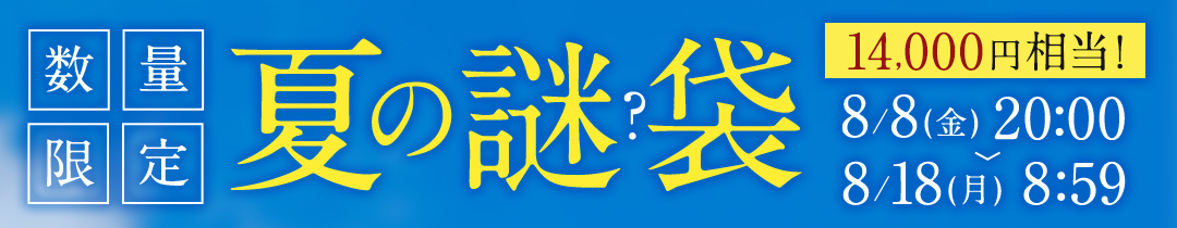福袋