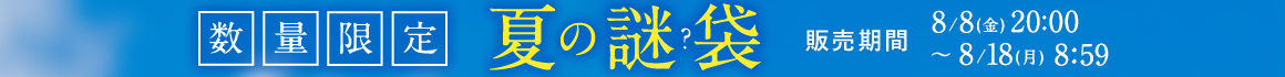 福袋