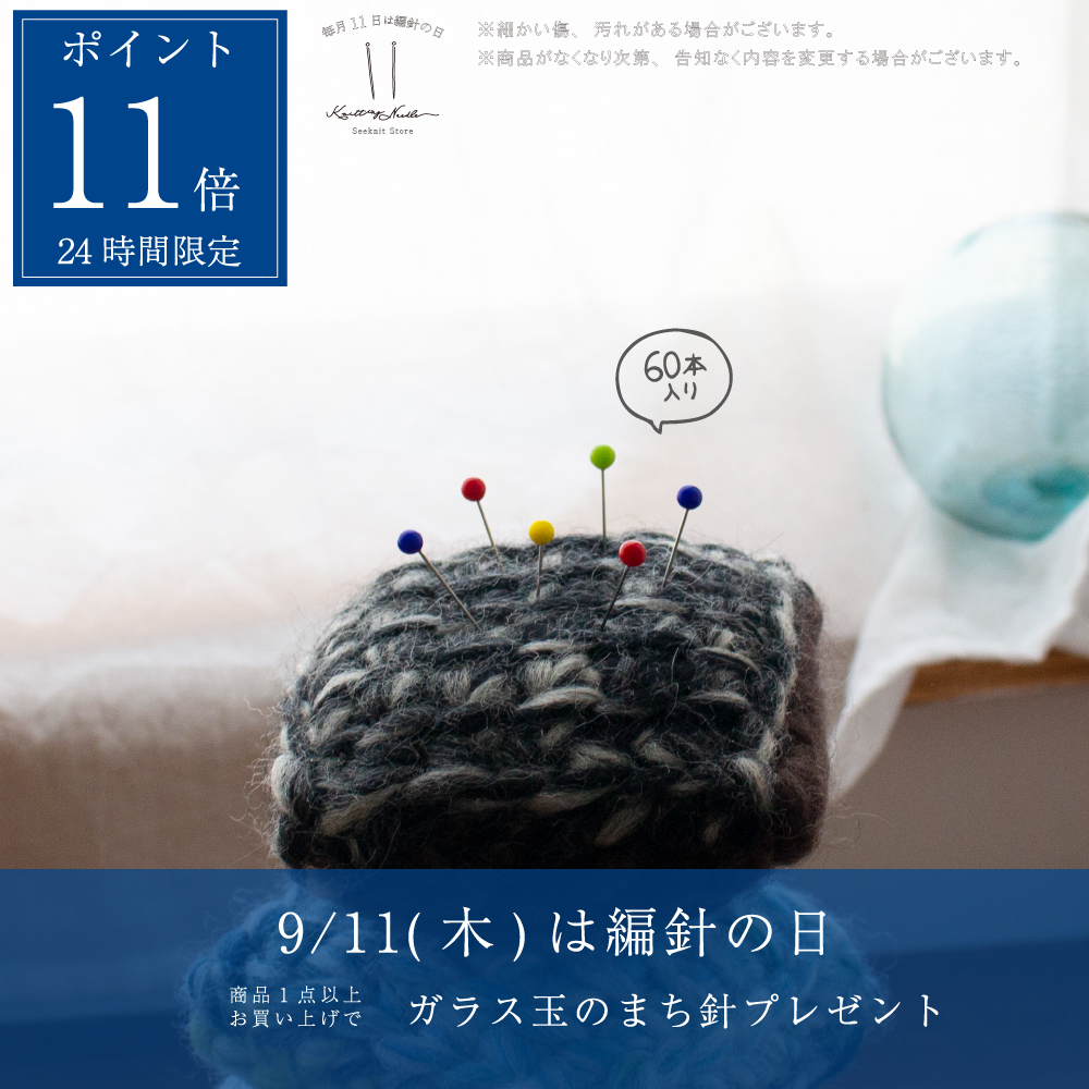 針の日