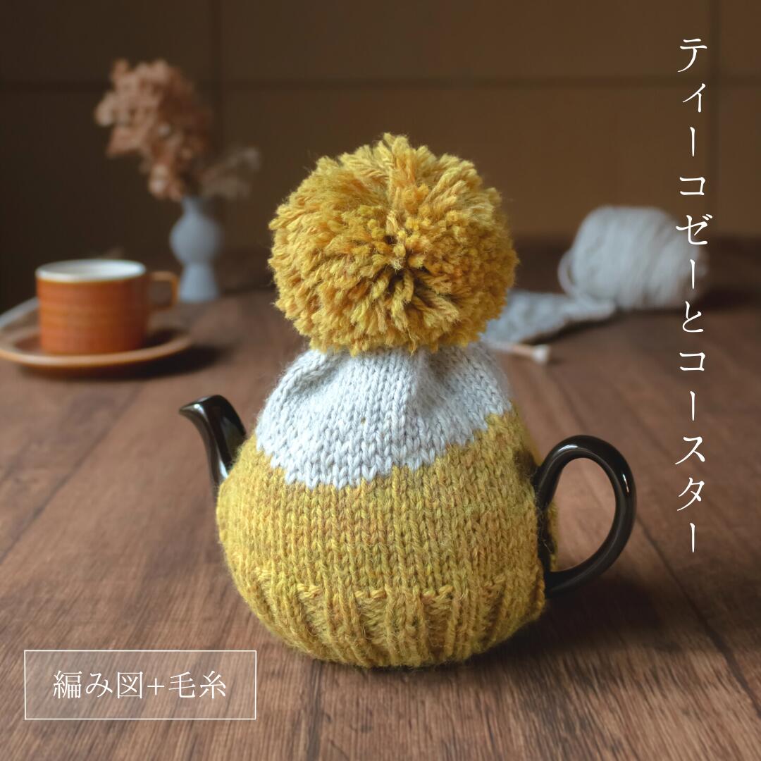 ティーコゼー