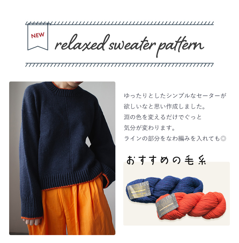 relaxed sweater pattern