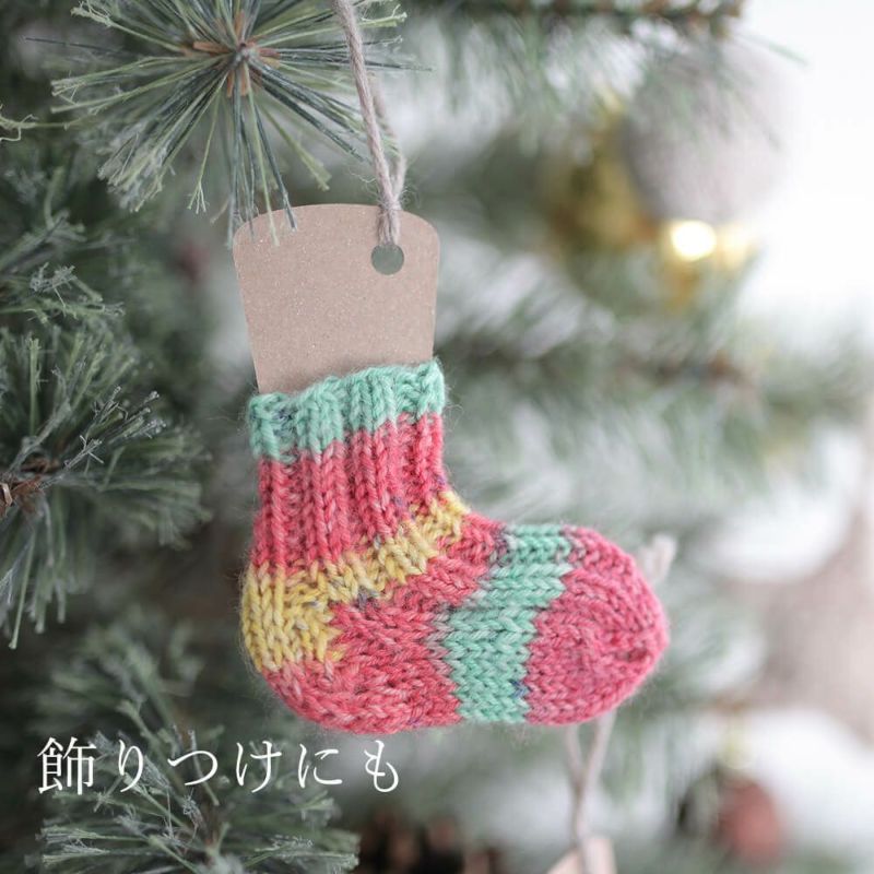 Seeknit Ornament Kit 棒あみ針でつくるミニソックスキット | Seeknit