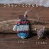 Seeknit Ornament Kit 棒あみ針でつくるミニミトンキット