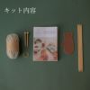 Seeknit Ornament Kit 棒あみ針でつくるミニミトンキット
