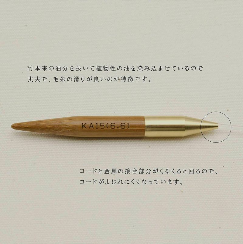 輪針 23cm 2号（2.7㎜） から 近畿編針 seeknit Umber 編み針