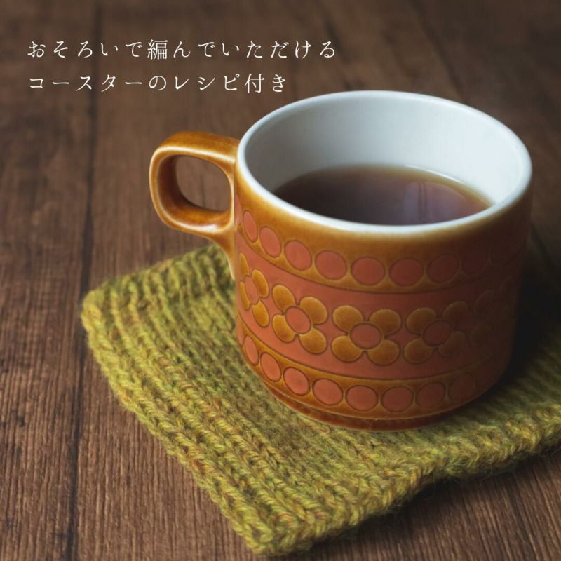 ティーコゼーとコースター 【毛糸とレシピセット】 | Seeknit store