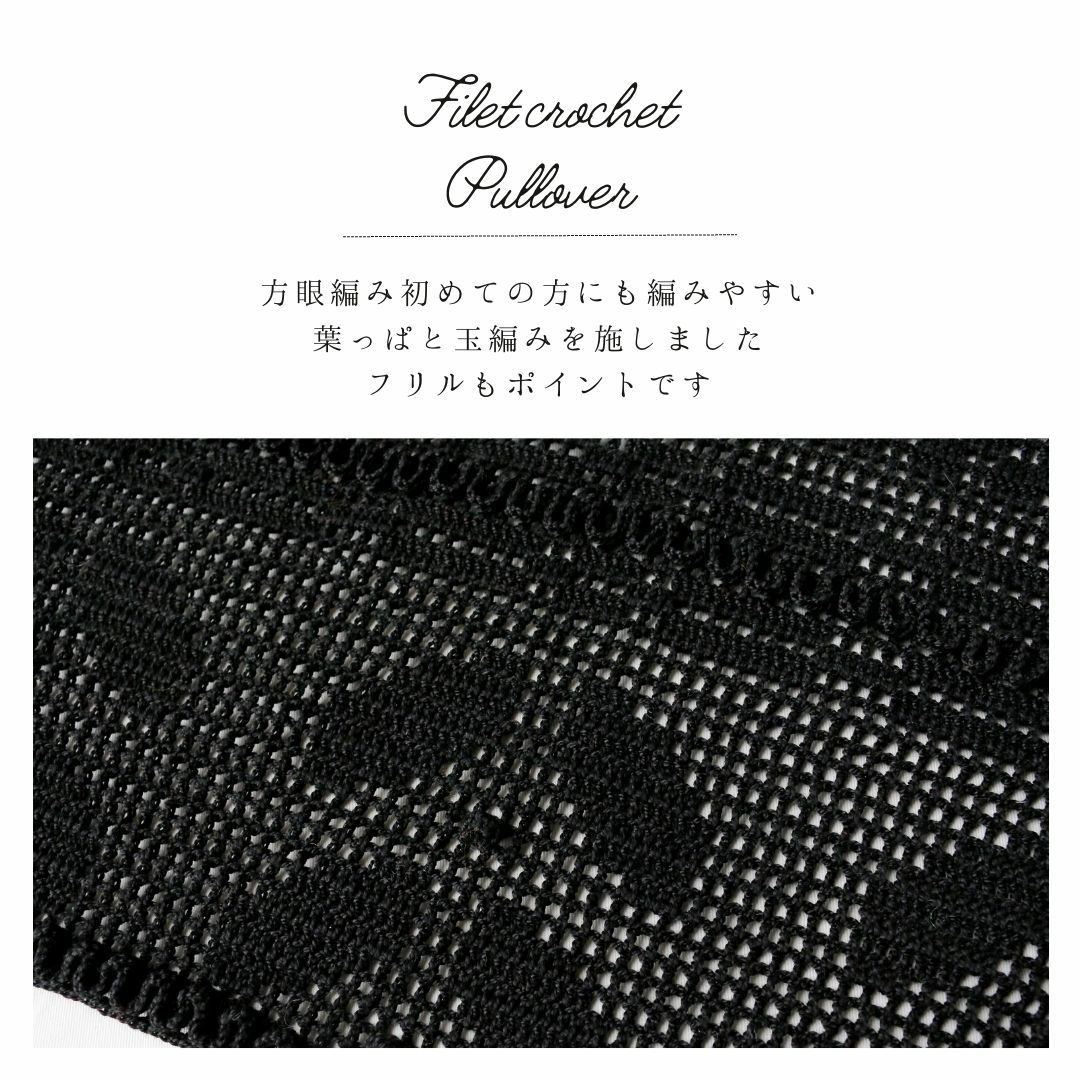 【MK-021】方眼編みのプルオーバー 毛糸とレシピ セット