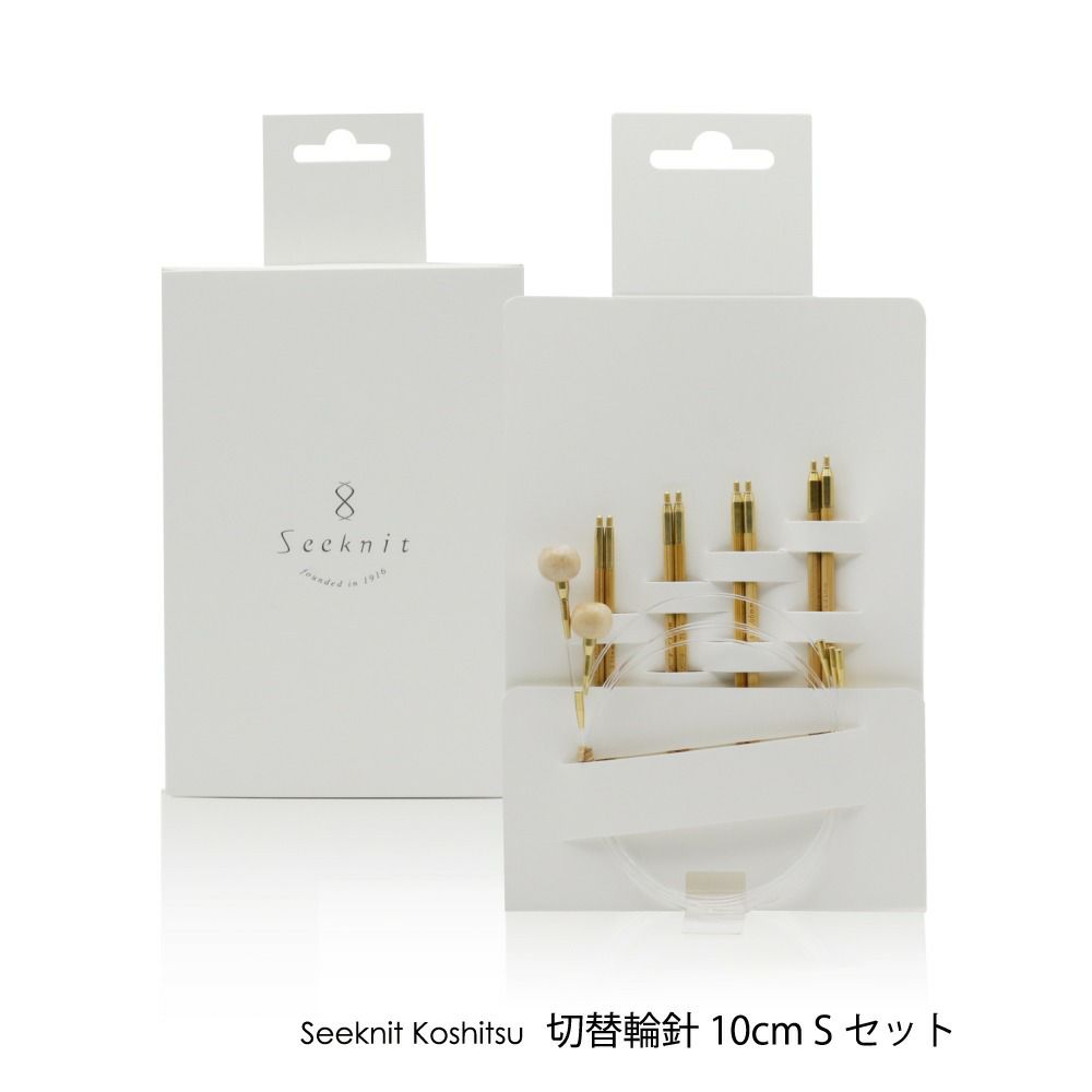 Seeknit Koshitsu 切替輪針 10cm Sセット 紙ケース ≪海外サイズ 