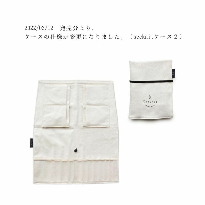 クーポンご利用で1000円OFF♪8/4 20:00～8/19 8:59】編み針 編針 編み針セットSeeknit Koshitsu 切替輪針  Syugeiオリジナルセット［8］（Koshitsu 針先12.5cm 海外サイズ） Seeknit store