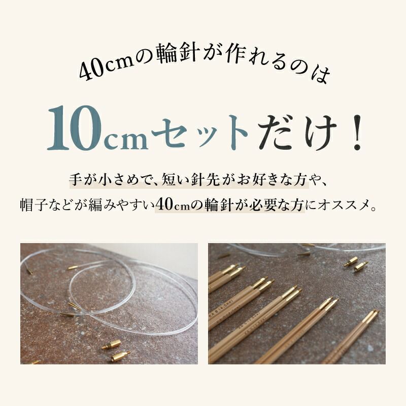 編み針 編針 Seeknit Umber 切替輪針 Syugeiオリジナルセット［11 