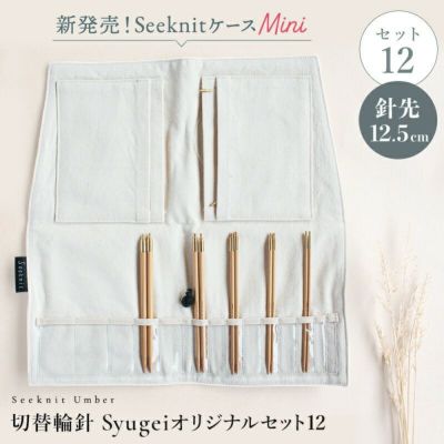 切替輪針セットクーポン対象商品 | Seeknit store