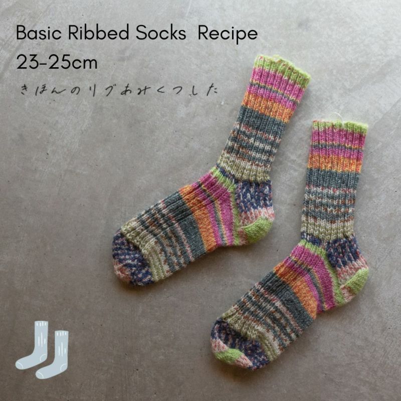 601】Basic Ribbed Socks 23-25cm 基本のリブ編み靴下【4ply