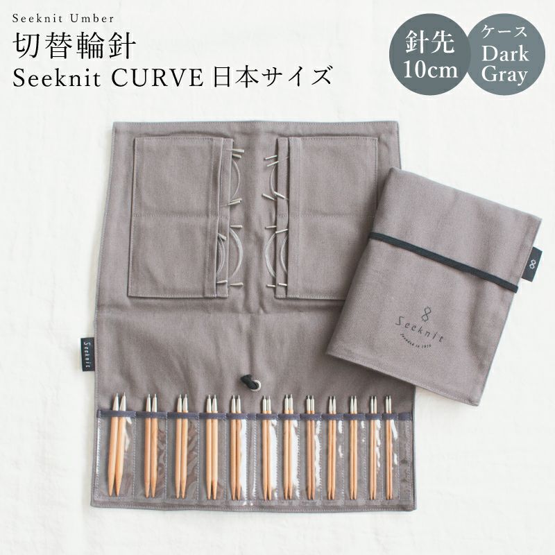 Seeknit Umber 切替輪針 国内サイズ 10cmセット Amazon.co.jp: Seeknit Umber 切替輪針 国内サイズ 10cmセット 【1