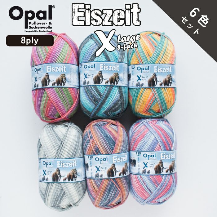 6色セット］Opal XLarge Eiszeit 8ply（アイスサイト）11570 11571